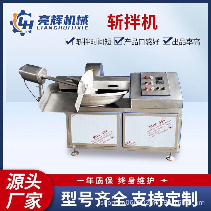 商用斩拌机火腿肠馅料鱼糕墨鱼丸芹菜快速切碎自动高速变频斩拌机,清洗/食品/商业设备,其他食品加工设备,淘宝优惠券,粉丝福利购,淘宝优惠卷