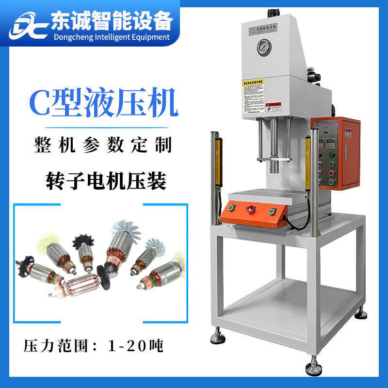 厂家定制C型臂液压机水泵马达端盖压装电机转子轴心压装油压机
