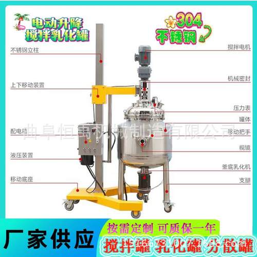 不锈钢电加热乳化罐循环多功能高剪切混合分散罐电动升降搅拌罐