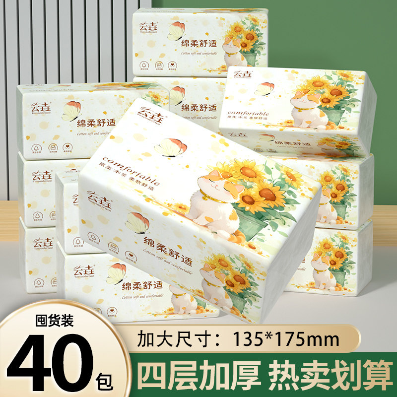 40大包抽纸面巾纸家用实惠装整箱批餐巾纸宿舍卫生纸厕纸擦手纸巾