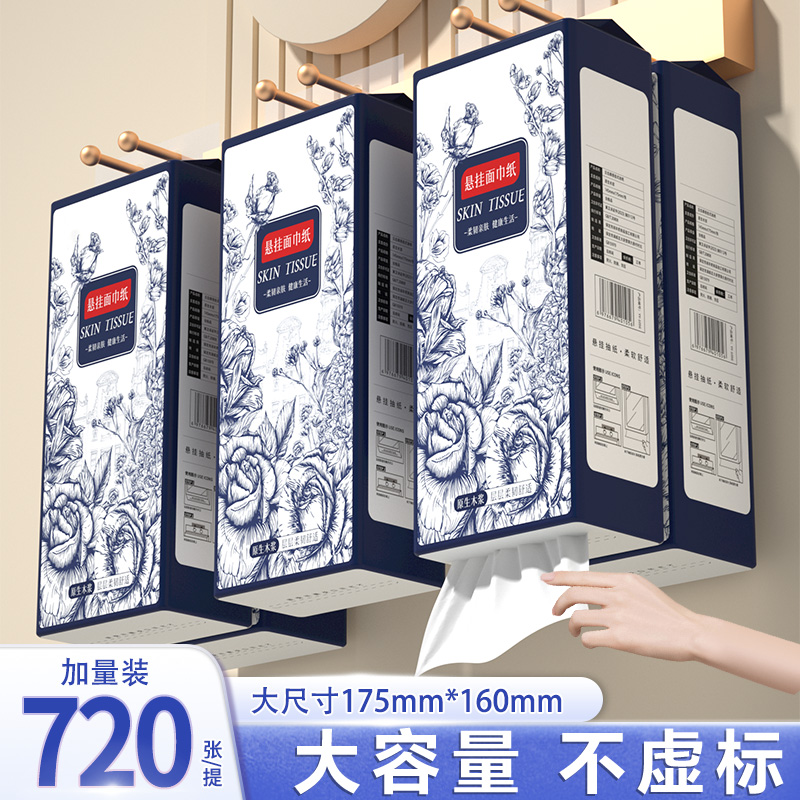 【大容量】720张厨房悬挂式抽纸整箱实惠装纸巾餐巾纸厕所卫生纸