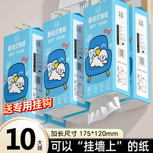 抽纸巾底部抽家用厕纸平板卫生纸擦手纸 10大提 大包悬挂式