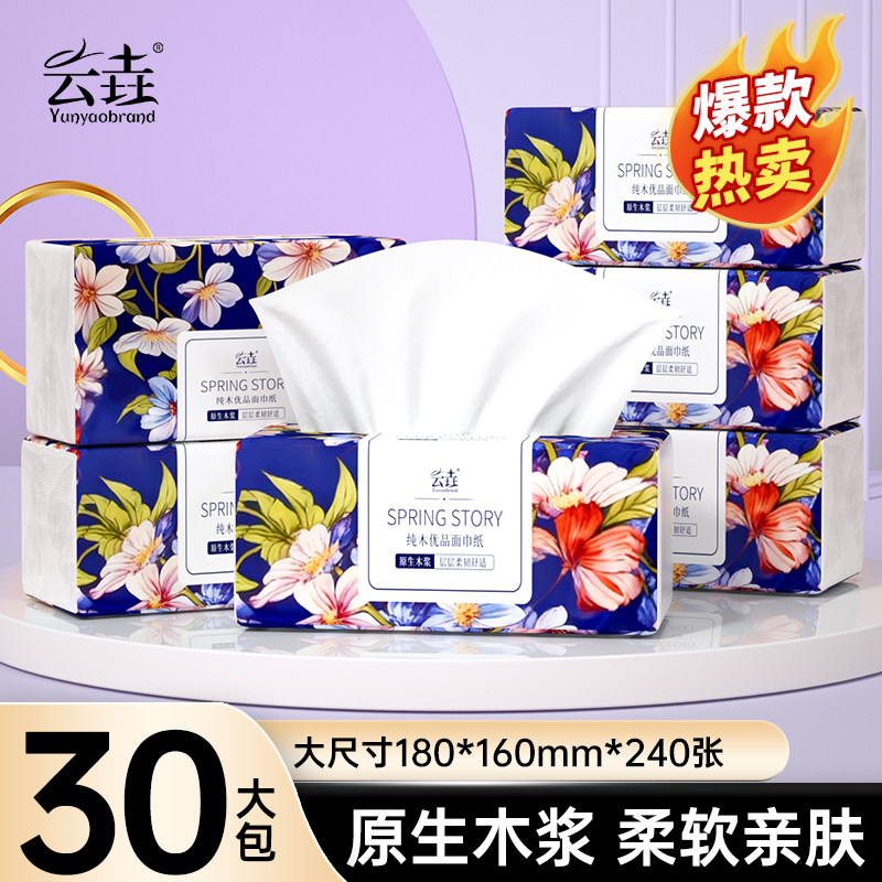 30大包整箱囤货抽纸卫生纸厨房用纸擦手纸5层加厚家庭实惠装纸巾