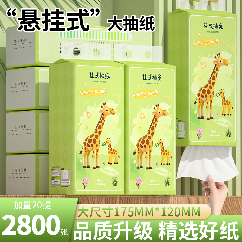 20提2800张湿水可用悬挂式抽纸一次性抹布纸餐巾纸批发耐用促销装