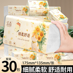 30包抽纸巾大包整箱加厚面巾纸宿舍家用擦手纸卫生纸抽厕纸