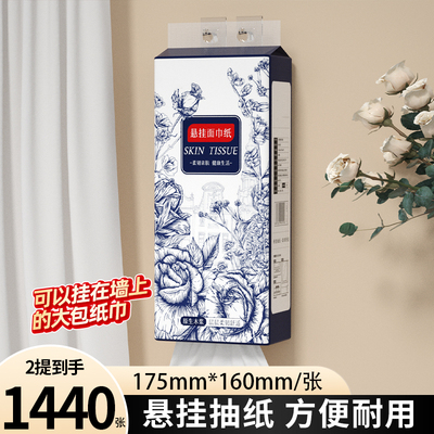 2提1440张抽纸巾悬挂式卫生纸餐巾纸擦手纸整箱实惠装批厕所纸巾