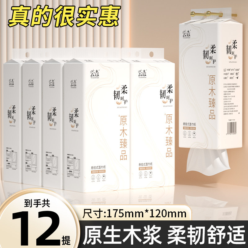 12提悬挂式抽纸大包擦手用纸家用整箱实惠装餐巾纸挂式卫生纸批发,洗护清洁剂/卫生巾/纸/香薰,悬挂式纸巾,淘宝优惠券,粉丝福利购,淘宝优惠卷
