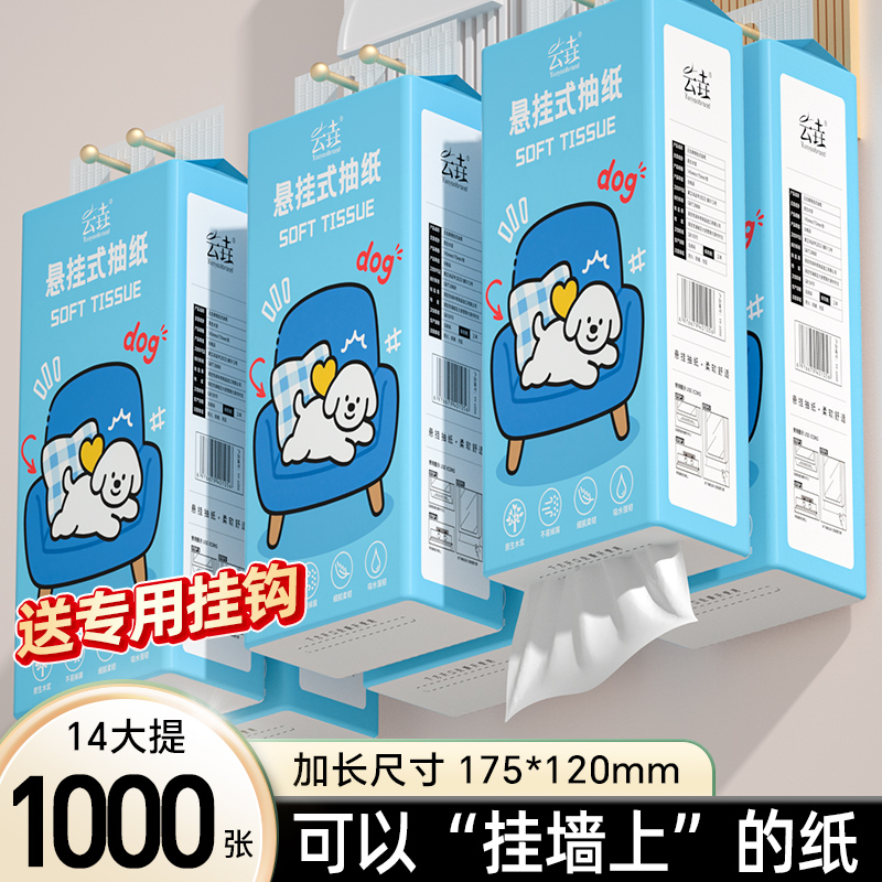【大提1000张】大包悬挂式抽纸巾底部抽家用厕纸平板卫生纸擦手纸