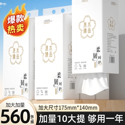 560张悬挂式加厚抽纸整箱批发