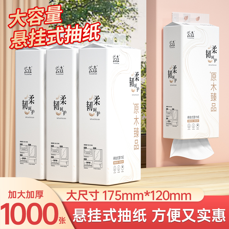 云垚悬挂式抽纸1000张整箱纸巾家用餐巾纸大尺寸厨房纸手帕卫生纸