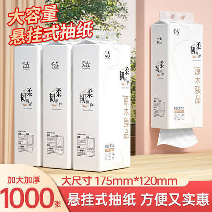 云垚悬挂式抽纸1000张整箱纸巾家用餐巾纸大尺寸厨房纸手帕卫生纸