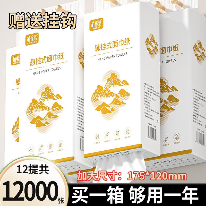 悬挂式抽纸12提12000张抽纸优惠装家庭囤货装卫生纸餐巾纸面巾纸
