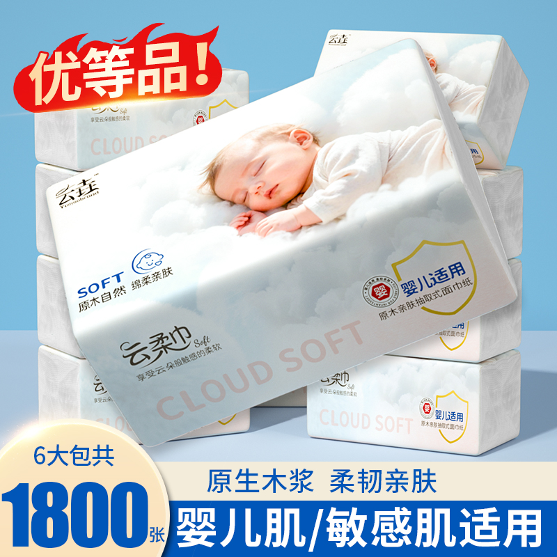 【整箱7500张】抽取式云柔巾宝宝擦手婴儿温和加大加厚纸巾纸抽