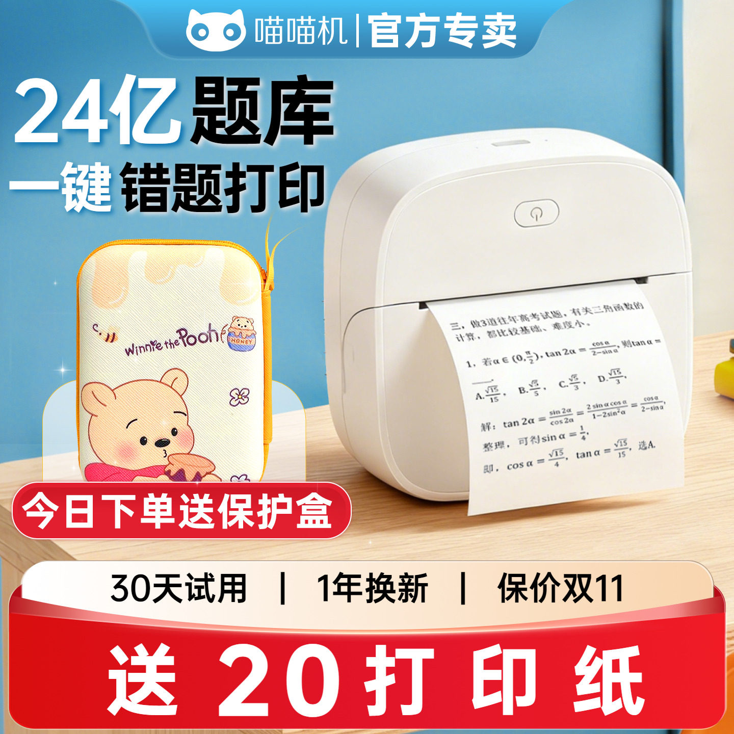 作业帮喵喵机P1S错题打印神器图片