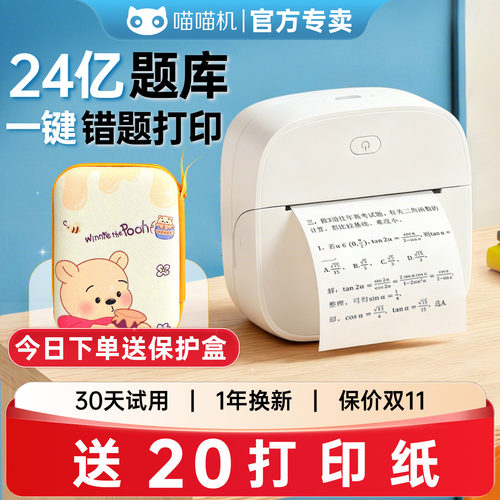作业帮喵喵机P1S错题打印神器