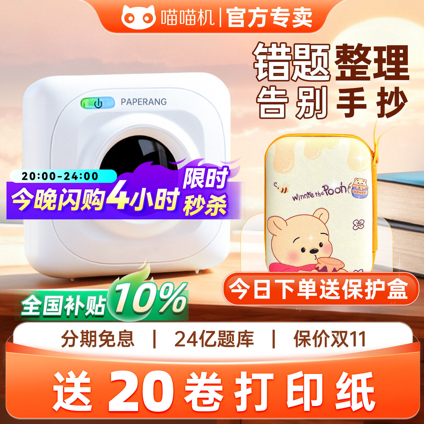 作业帮喵喵机错题免抄神器