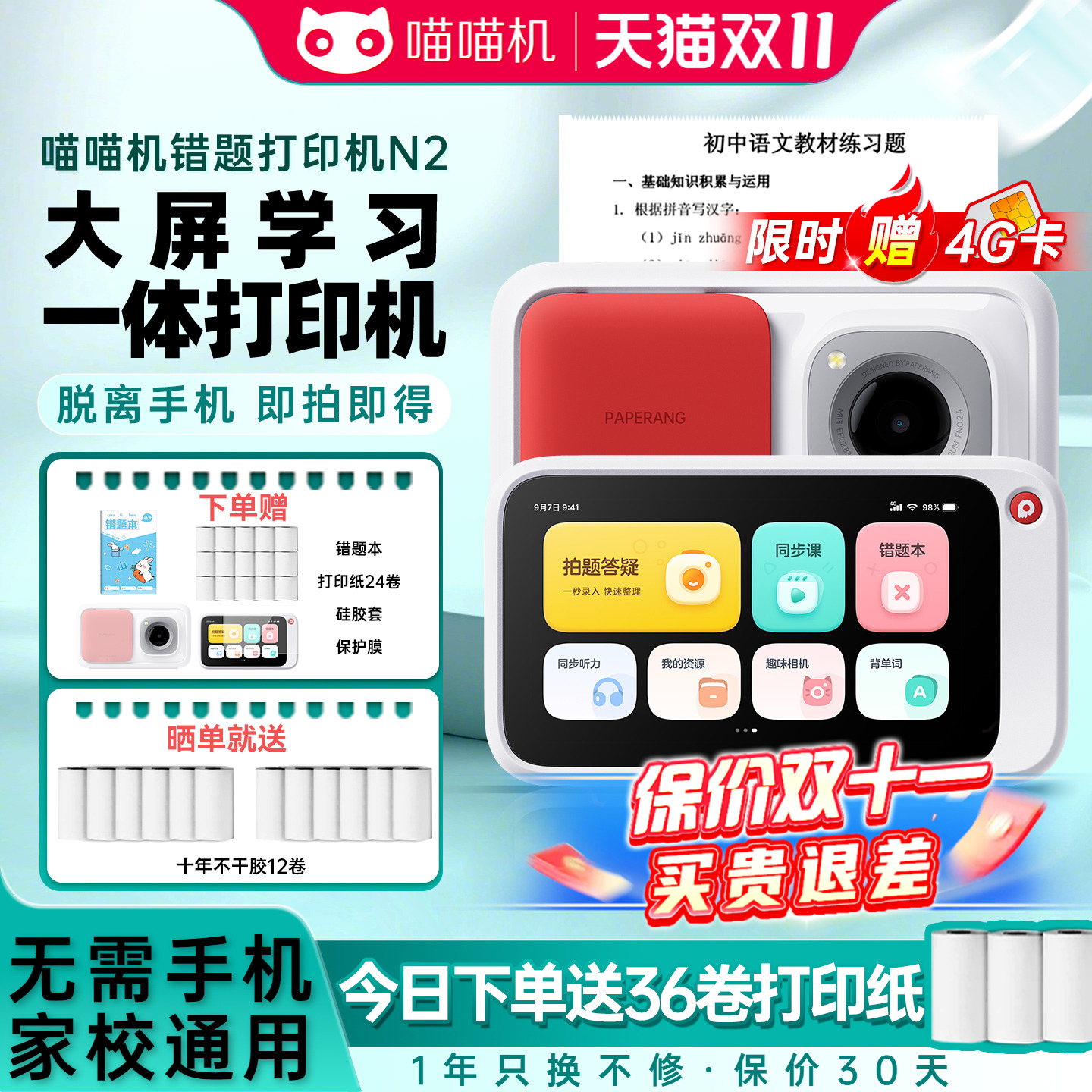 作业帮喵喵机N1N2错题免抄打印机