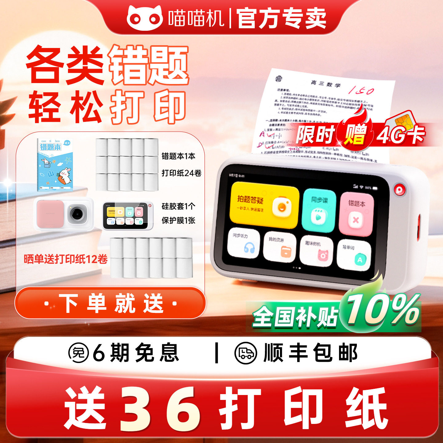 喵喵错题打印机N1N2便携免抄神器图片
