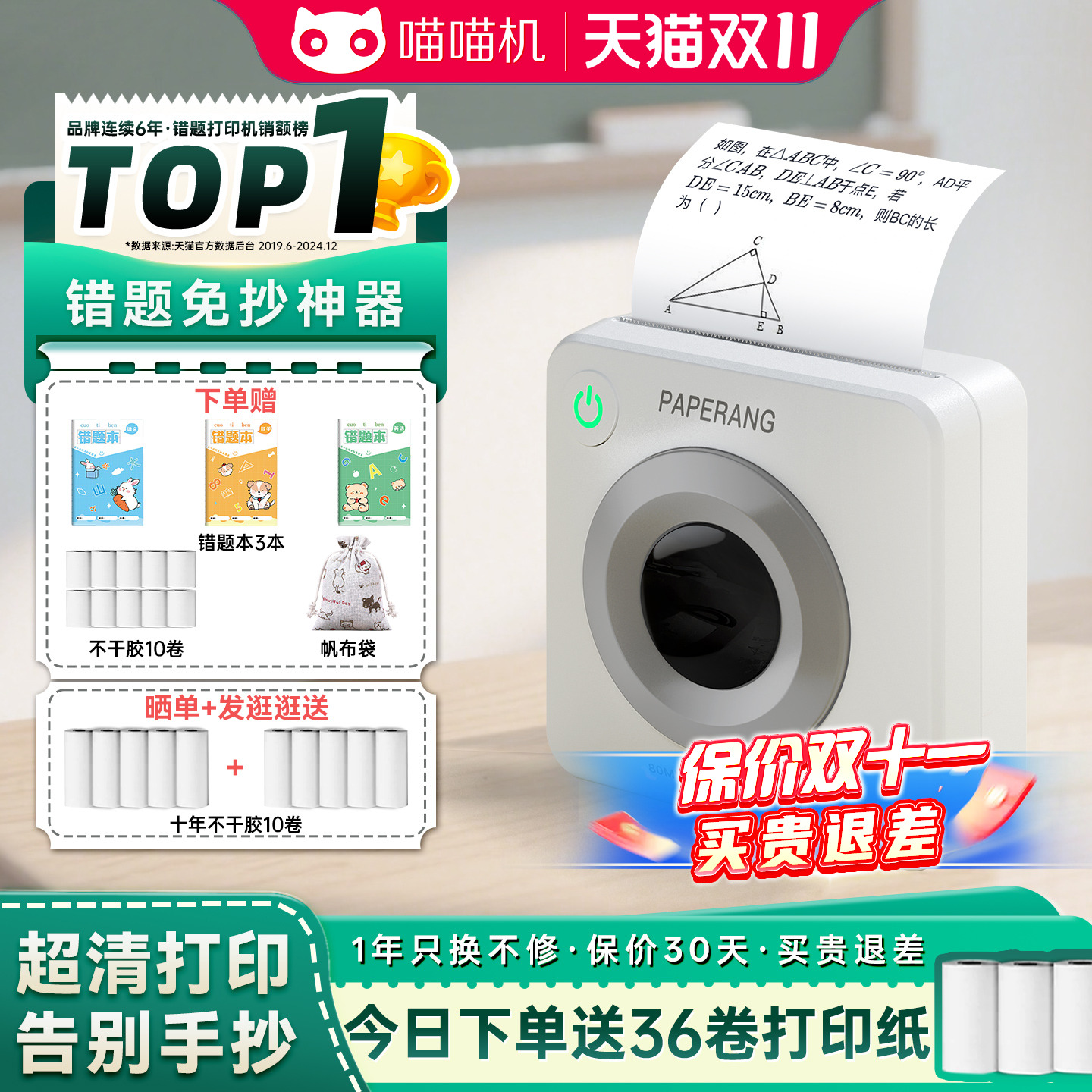 作业帮喵喵机超高清错题打印机