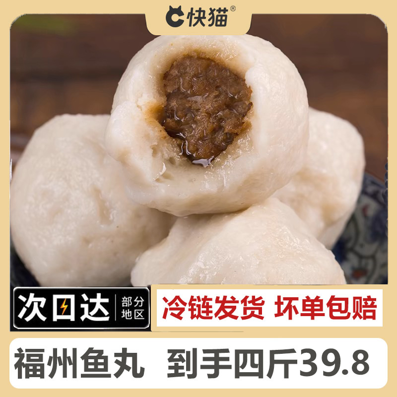 福建特产福州鱼丸手工包心鱼丸火锅丸子关东煮半成品食材鱼蛋鱼圆