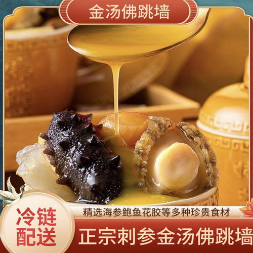 金汤佛跳墙海参鲍鱼花胶捞饭盒装加热即食官方旗舰店