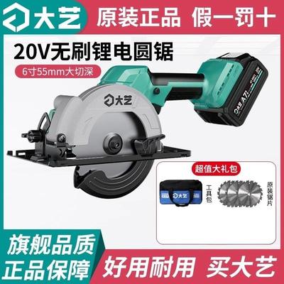 大艺锂电锯A7-8805无刷充电式手提锯5寸6寸模板木工切割机圆锯机