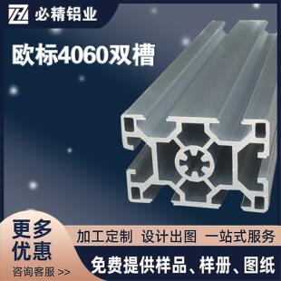 新品欧标4060工业铝型材 双槽铝型材 铝合金方管 铝型材框架 铝