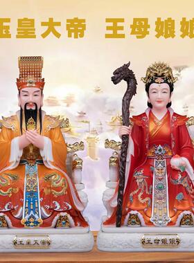 玉皇大帝王母娘娘神像汉白玉彩绘玉帝王母家用供奉摆件天公西王母