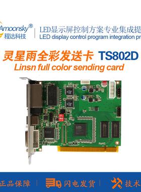 全彩屏同步控制卡TS802D灵星雨发送卡ts802另有rv901t908m接收卡