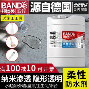 邦地美防水胶漏缝修补渗水浴室无砖防水渗透剂型涂料屋面专用