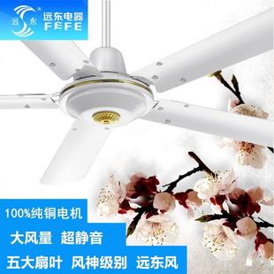 远东五叶吊扇大风力家用电风扇客厅饭厅工业铁叶56寸静音吊王吊扇