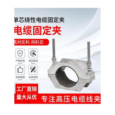 高压电缆固定夹JGH单芯铝合金电缆线夹具不锈钢卡扣卡箍电缆抱箍