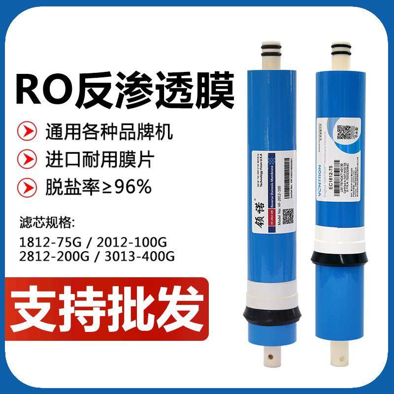 净水器反渗透RO膜正品通用家用75G100G400G大流量节水反渗透膜,厨房电器,净水/饮水机配件耗材,淘宝优惠券,粉丝福利购,淘宝优惠卷