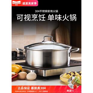 慕厨 火锅锅具304不锈钢加厚家用商用火锅汤锅电磁炉通用26cm