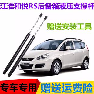 江淮和悦RS后备箱液压支撑杆尾门顶杆弹簧升降伸缩挺杆气压杆汽车