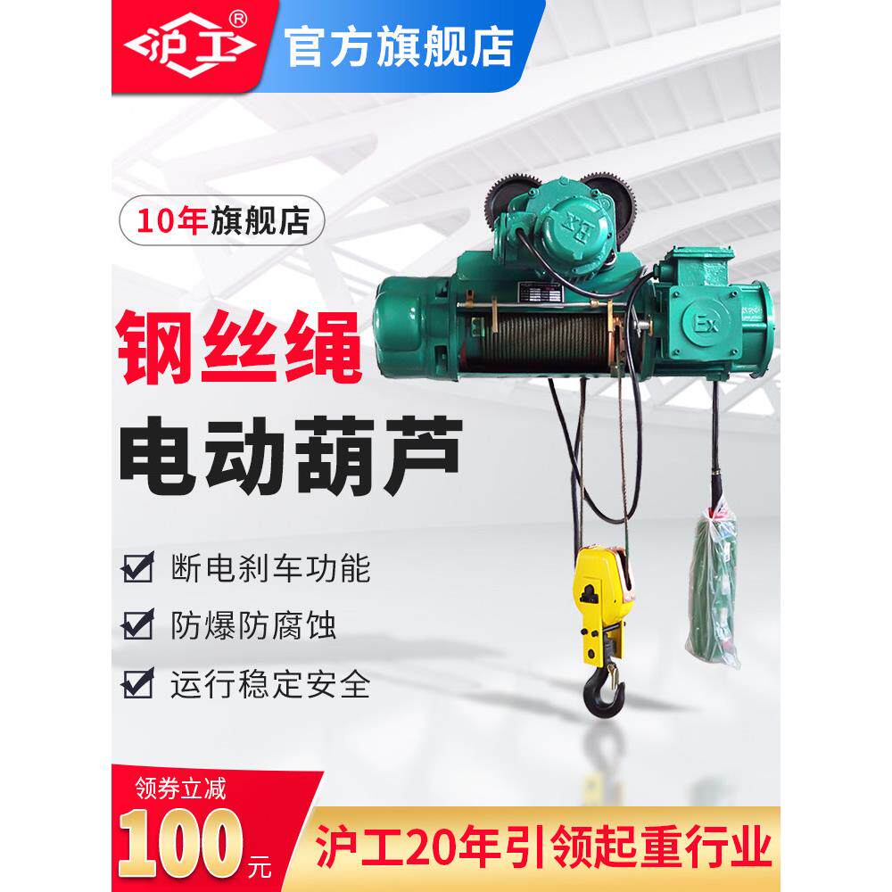 沪工牌BCD型防爆电动葫芦 1吨3T5吨6米9M四级钢丝绳防爆电动葫芦