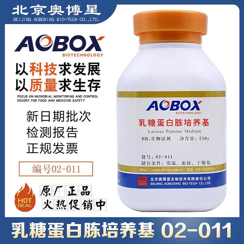 乳糖蛋白胨培养基生化试剂BR250g/瓶北京奥博星正品02-011干粉状,工业油品/胶粘/化学/实验室用品,试剂,淘宝优惠券,粉丝福利购,淘宝优惠卷