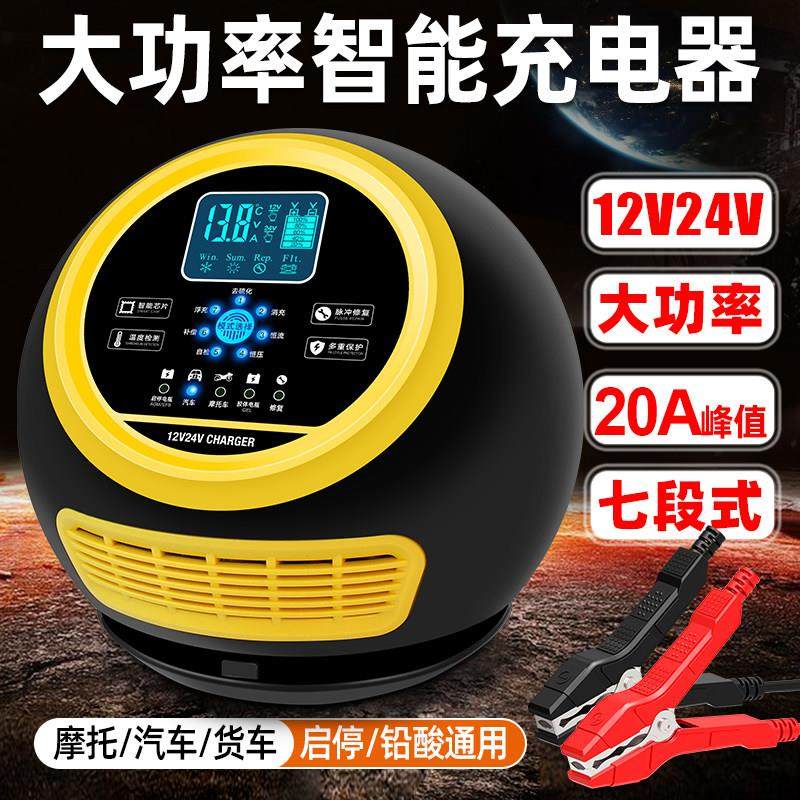 汽车电瓶充电器12v24v大功率大货车蓄电池充电机自动修覆启停电瓶