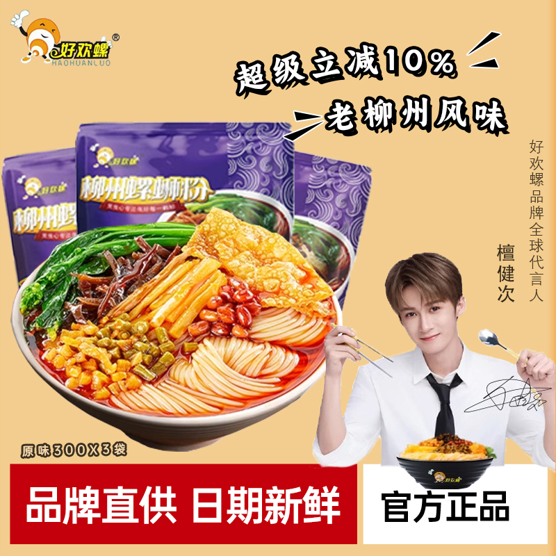 【超级立减10%】好欢螺螺蛳粉