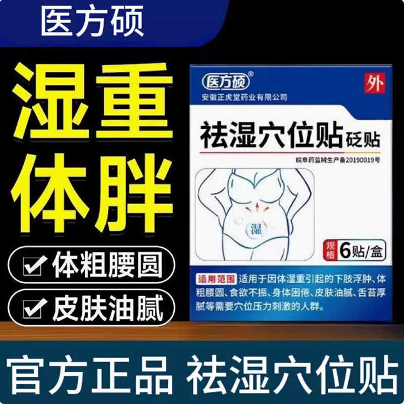 医方硕砭贴祛湿穴位贴去湿气排毒排体内湿寒祛寒除清湿贴正品外用