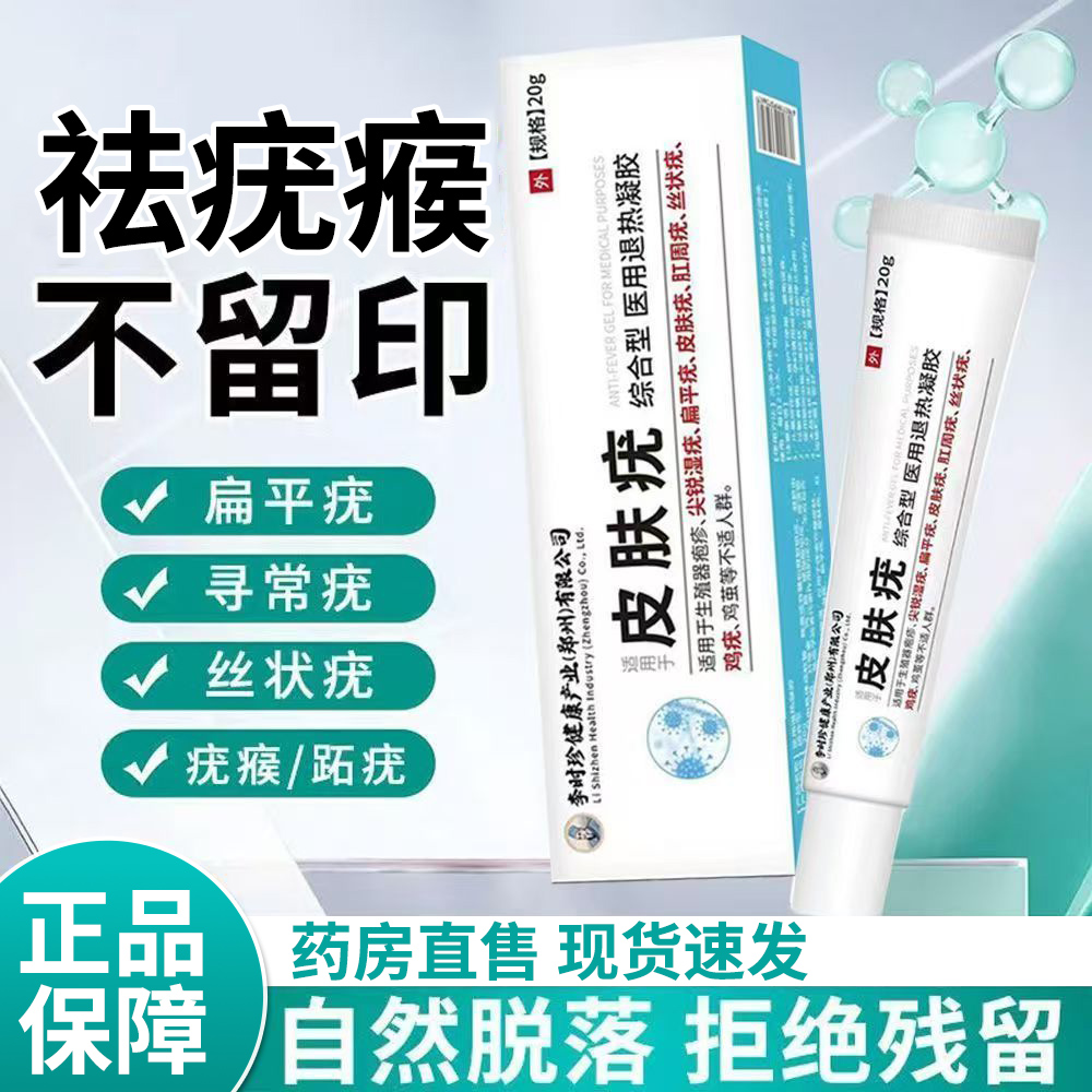 祛疣型凝胶尖锐湿疣乳膏扁平疣去除膏一抹灵丝状疣去除神器