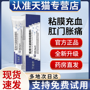 dakk丁达尔医用卡波姆痔疮敷料lkk小蓝管痔疮膏官方旗舰店