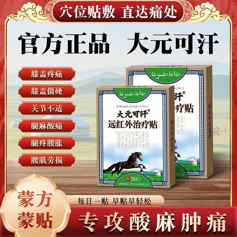 大元可汗远红外治疗贴腰椎颈椎膝盖骨关节炎辅助治疗贴旗舰店正品