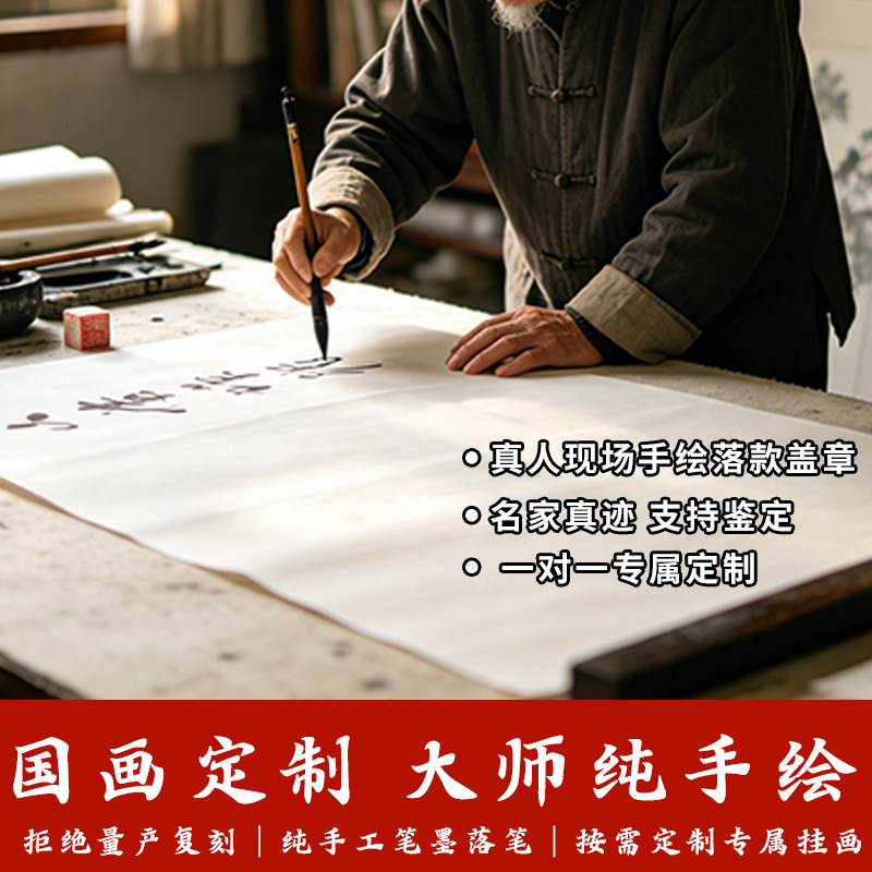 国画定制纯手绘山水画花鸟画芯装裱带框人物油画大师真迹支持鉴定