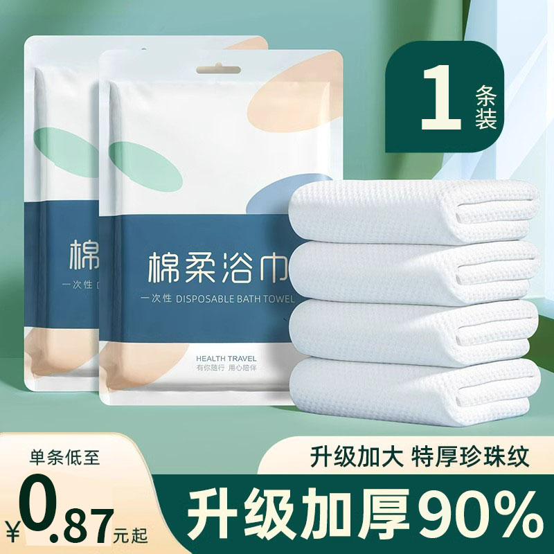 一次性浴巾旅行单独包装木浆布巾