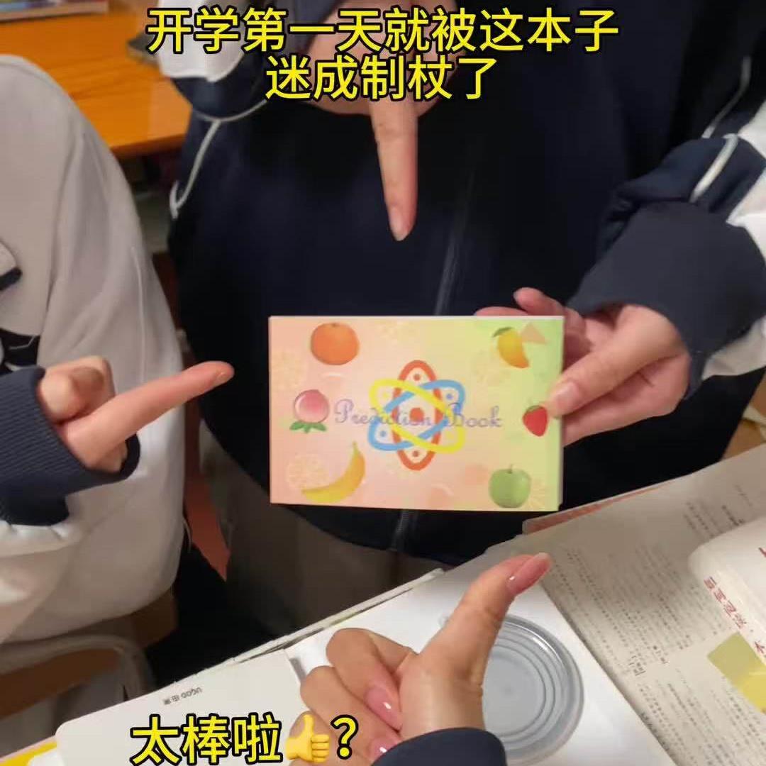 水果预言书魔术道具个性创意抓水果书儿童互动才艺表演学生手帐本
