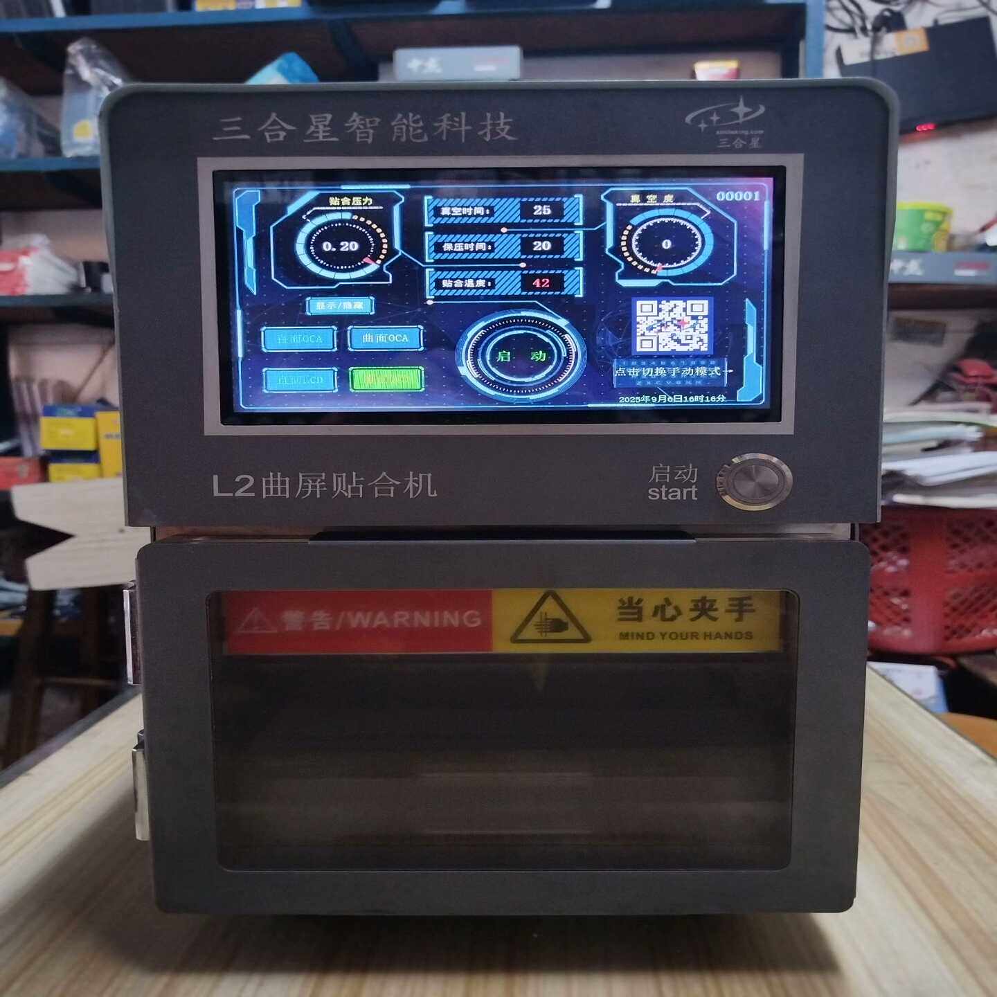 三合星高端智能曲面贴合机，全新展示机，当二手出，可视频验机，
