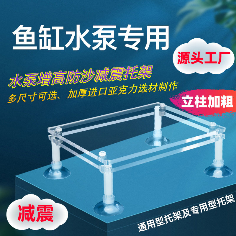 鱼缸潜水泵支架增高防沙降噪声底座静音减震亚克力水泵减震垫