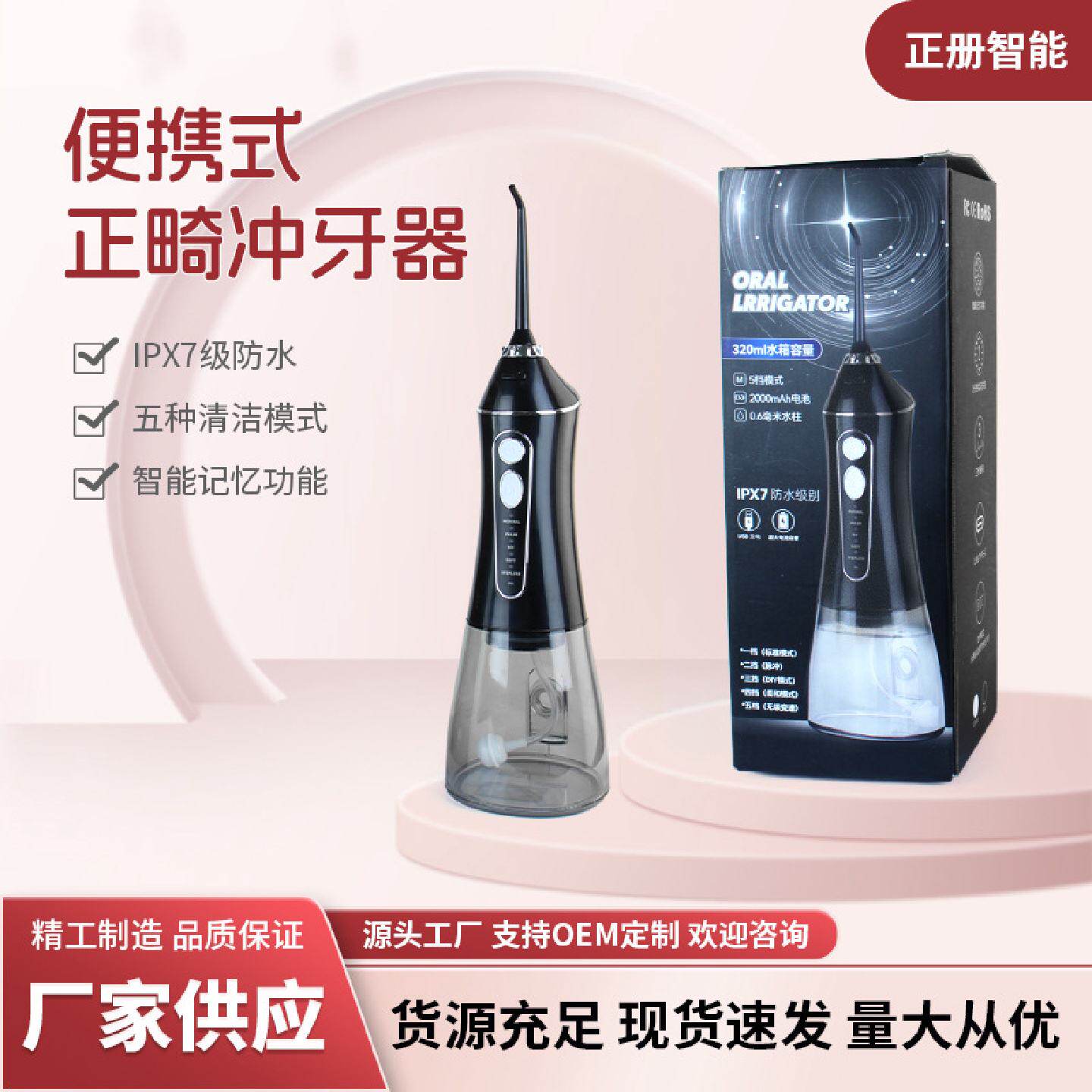 跨境便捷式家用电动冲牙器洗牙器水牙线牙齿清洁器口腔护理洁牙器