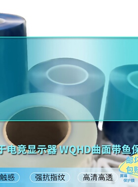 适用攀升34英寸电竞显示器WQHD曲面带鱼屏膜贴膜高清膜磨砂软膜